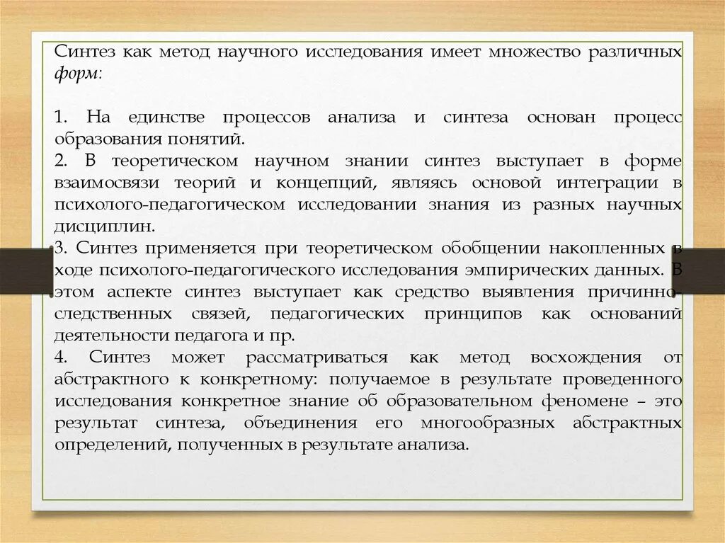 Синтез научного знания. Метод научного исследования Синтез. Синтезирующие методы исследования. Синтез как метод исследования. Метод синтеза в исслежовани.