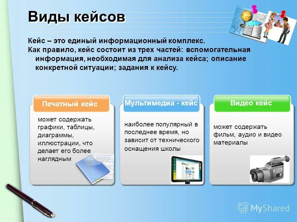 Кейс-технологии в образовании. Виды кейс технологий в образовании. Методика кейсов в образовании. Методы кейс технологии в обучении. Урок кейс в школе