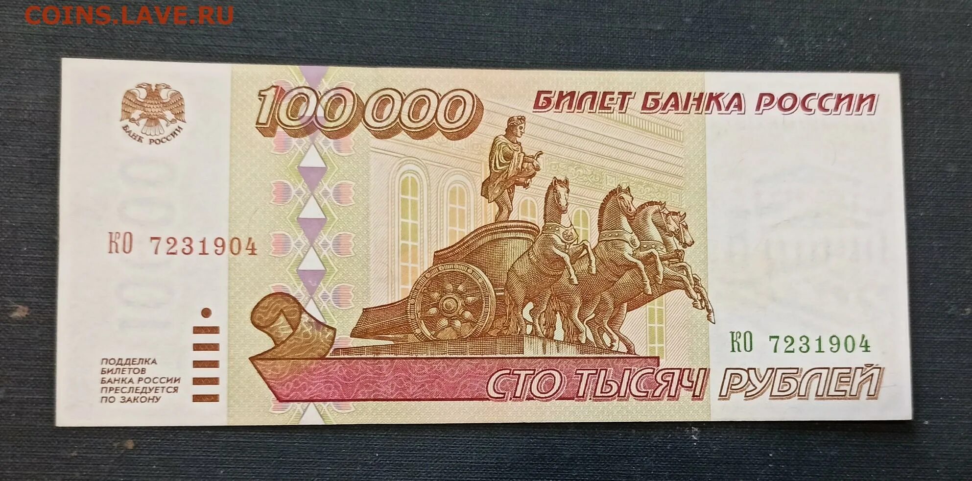 100000 рублей на каждого ребенка 2024. 100000 Рублей 95 года. 100000 Рублей 1995 года. 100000 Руб 1995 года. 100 Рублей 95 года.