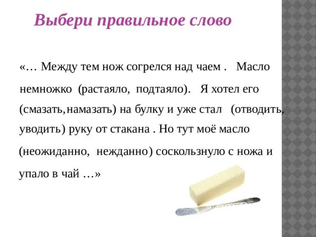 Правильные слова. Рассказ золотые слова. План по тексту золотые слова. Цитаты из текста золотые слова. Тест по литературе золотые слова