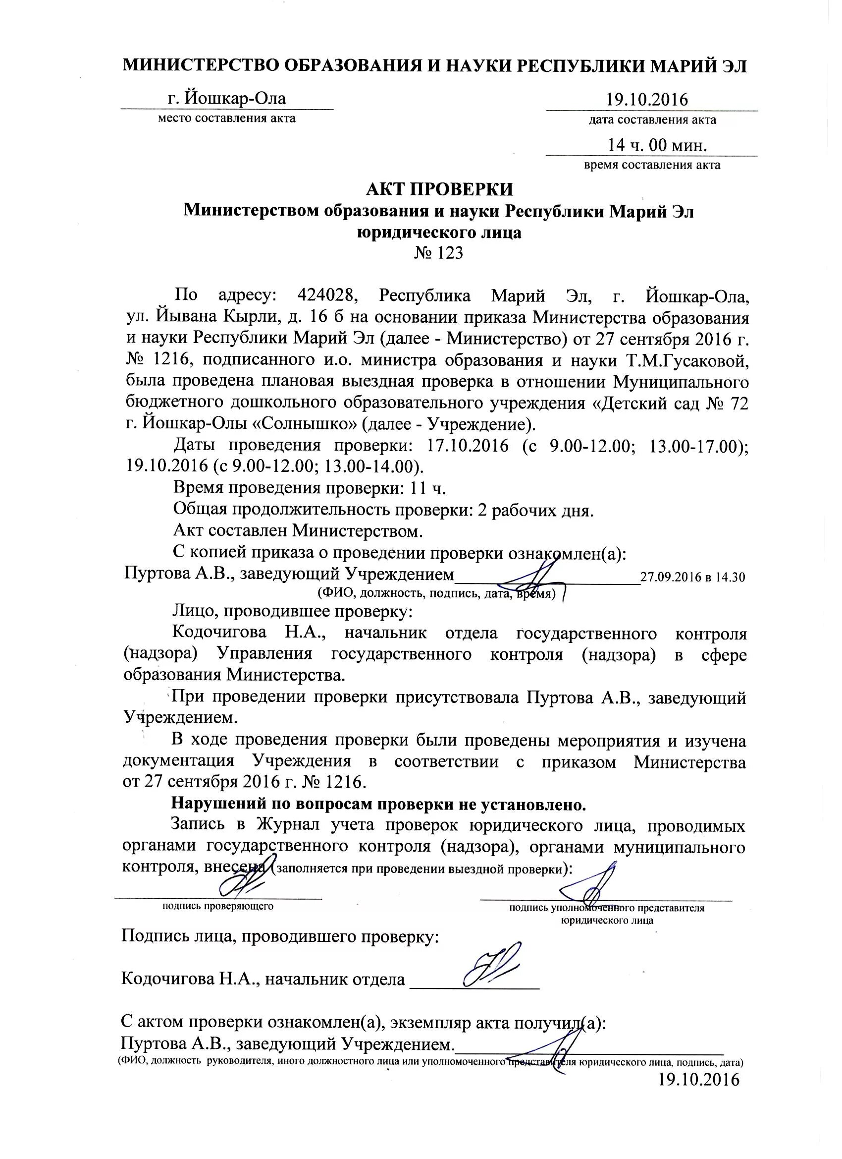 акт-69. департамент образования владимирской области адрес. заявление в министерство образования московской области. что проверяет департамент образования в детском саду. министерство образования хабаровского края.