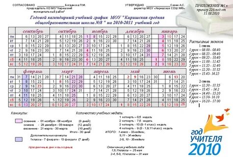 График каникул на 24 год