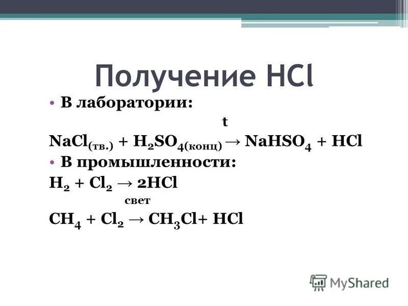 Получение hcl реакция. Лабораторный способ получения соляной кислоты. Схема получения соляной кислоты. Соляная кислота HCL получение. Как получают соляную кислоту в промышленности.