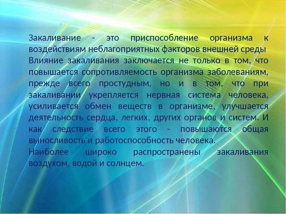 Под закаливанием понимается приспособление организма. Закаливание. закаливание это определение. закаливание организма определение. что такое закаливание краткое определение.