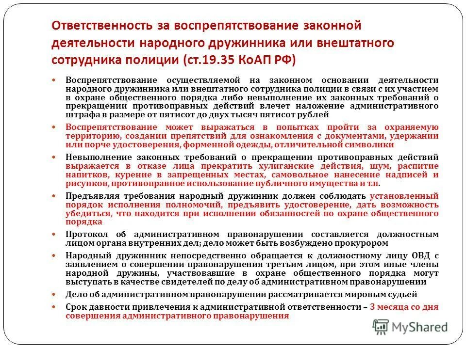 Воспрепятствование уголовное право