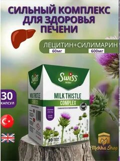 Комплекс для печени расторопша
