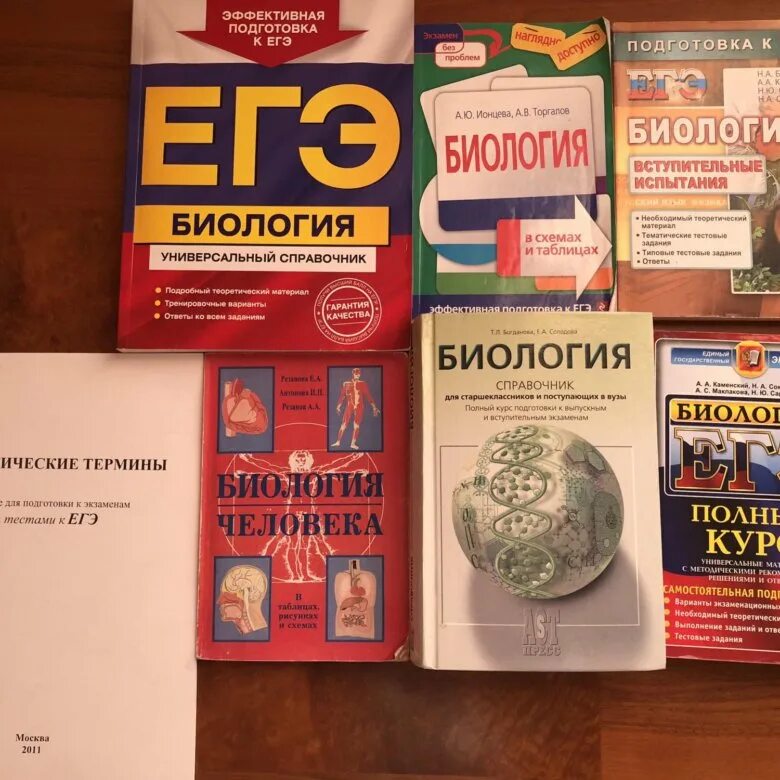 Подготовка к егэ 11 биология. Биология (ЕГЭ). Подготовка к ЕГЭ по биологии. Книги для подготовки к ЕГЭ. Книжки для подготовки к ЕГЭ по биологии.