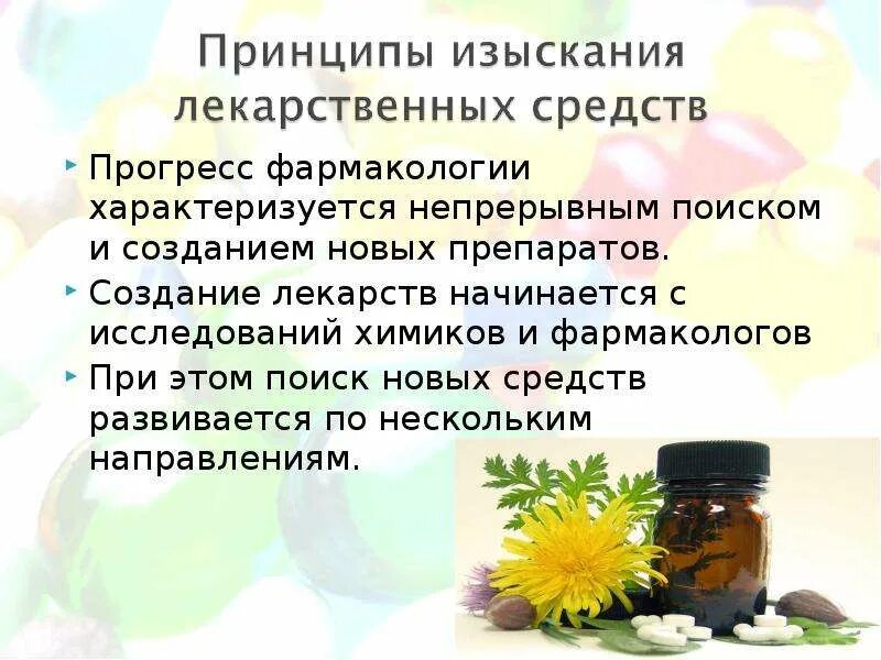 Основы создания лекарственных препаратов. Основы создания лекарственных препаратов
