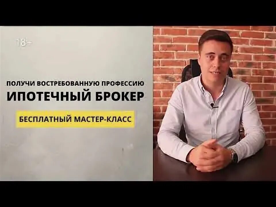 Ипотечный брокер Уфа. Как стать ипотечным брокером в России с нуля. Как научиться ипотечному брокеру. Разговор с брокером по ипотеке. Как стать ипотечным