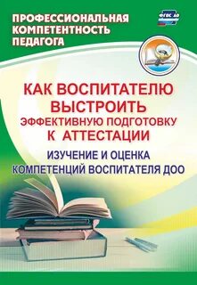 Подготовка эффективный