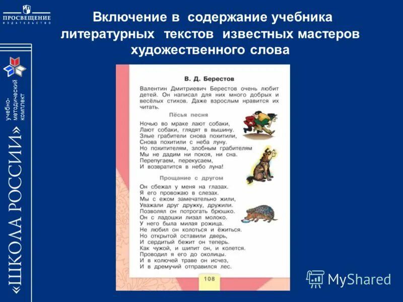 В д берестов прощание с другом. Берестов прощание с другом текст. Песья песня стихотворение. Песья песня стихотворение. Прощание с другом берестов.
