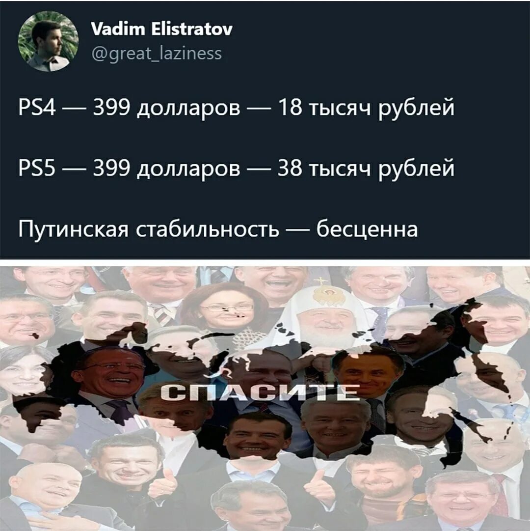 399 долларов в рублях. Ps5 399 долларов. Путинская стабильность. 399 USD В рублях.