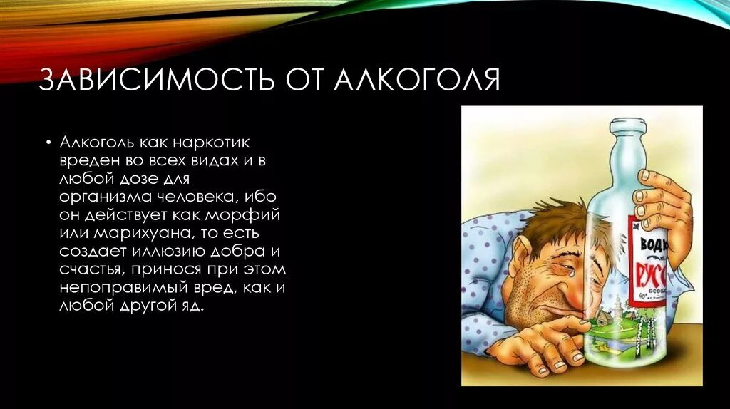 Как правильно написать пьет. Алкоголизм. Алкоголизм иллюстрации. Цитаты про алкоголиков. Тема алкоголизм.