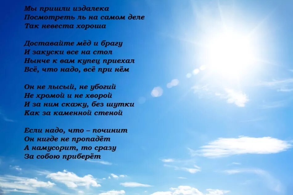 Сватовство со стороны жениха в наше время. Стихи на сватовство. Стихи на сватовство со стороны жениха. Слова на сватовство со стороны жениха. Стихи на сватовство со стороны невесты.