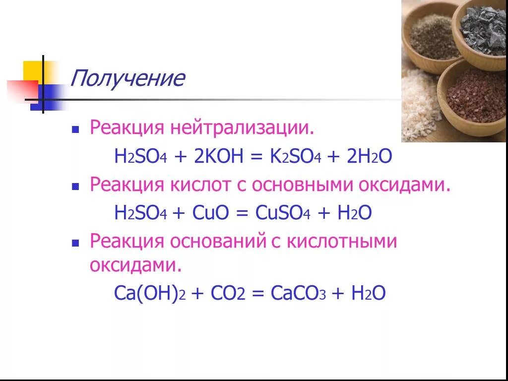 Реакция ai h2so4. Cuo h2so4 реакция. H2so4 Koh реакция нейтрализации. Реакция нейтрализации h2so3. Как получить h2so4 из.