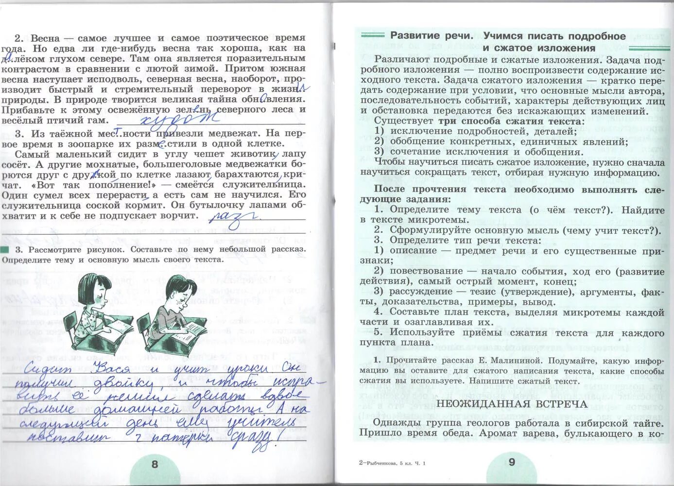 Сжатое изложение встреча в тайге. Неожиданная встреча изложение 5 класс. Встреча в тайге изложение 5 класс. Неожиданная встреча рассказ. Рассказ встреча текст