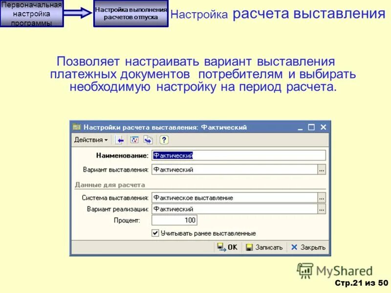 Программы для выполнения вычислений. Настройка программного продукта. первоначальная настройка. параметр выполнения это.