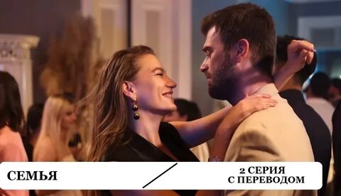Семья турецкий на русский