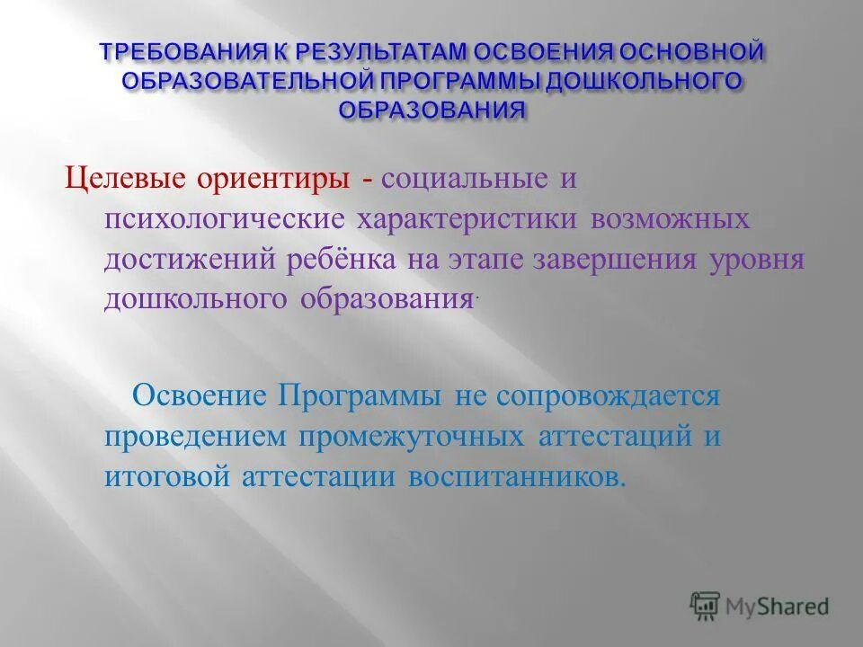 Освоение образовательной программы сопровождается. Освоение ооп сопровождается. Проводится ли промежуточная и итоговая аттестация воспитанников доу. Освоение ооп сопровождается. Освоение программы сопровождается проведением.
