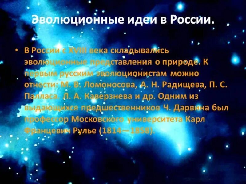 Эволюционные идеи в России. Эволюционные идеи в России кратко. Эволюционные идеи 21 века. Эволюционные идеи таблица