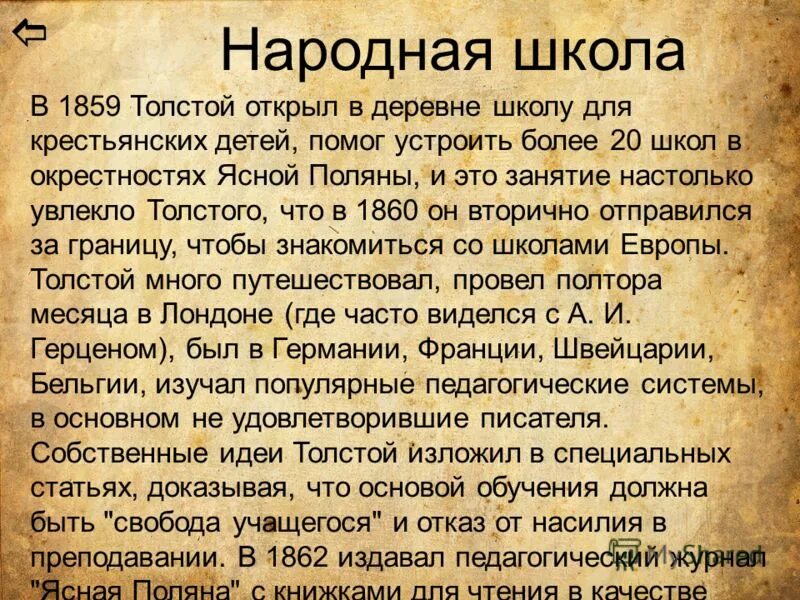 лев николаевич толстой (09. хронологическая таблица толстого льва николаевича. лев николаевич толстой биография по датам. лев николаевич толстой биография по датам таблица. лев николаевич толстой биография по датам.