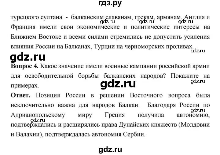 Конспект по истории 9 класс Соловьев 14-15 параграф. Учебник истории 9 класс Соловьев Думы. Учебник история россии 9 класс соловьев читать