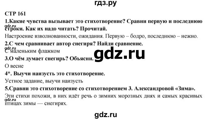 Стр 161 творческое задание 2. План литературное чтение 2 класс стр 161-167. Чтение 2 класс стр 161-167. План по литературе 2 класс стр 161-167. Литературное чтение 2 класс стр стр 161-167 план.