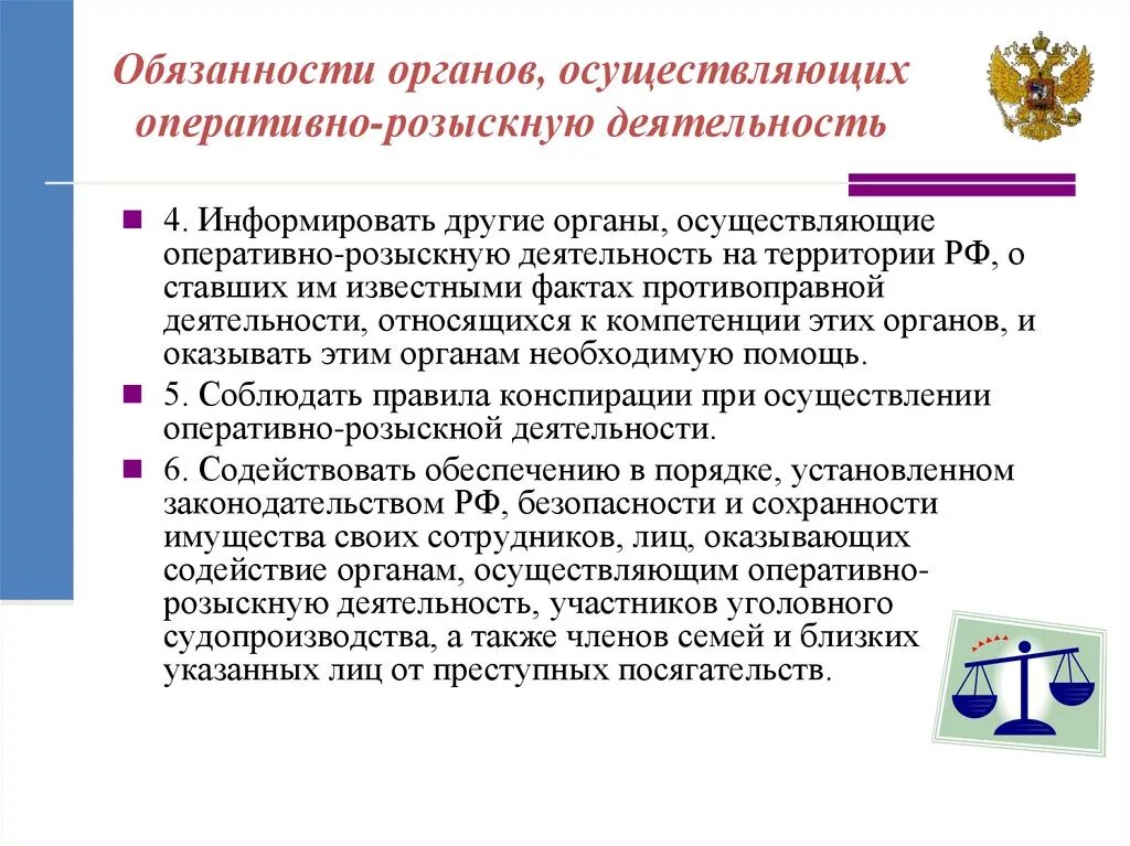 Органы осуществляющие орд вправе. Органы осуществляющие оперативно-розыскную деятельность. Обязанности оперативно розыскных органов. Обязанности органов осуществляющих орд. Органы оперативно розыскной деятельности.