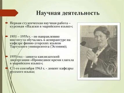 Деятельность первой