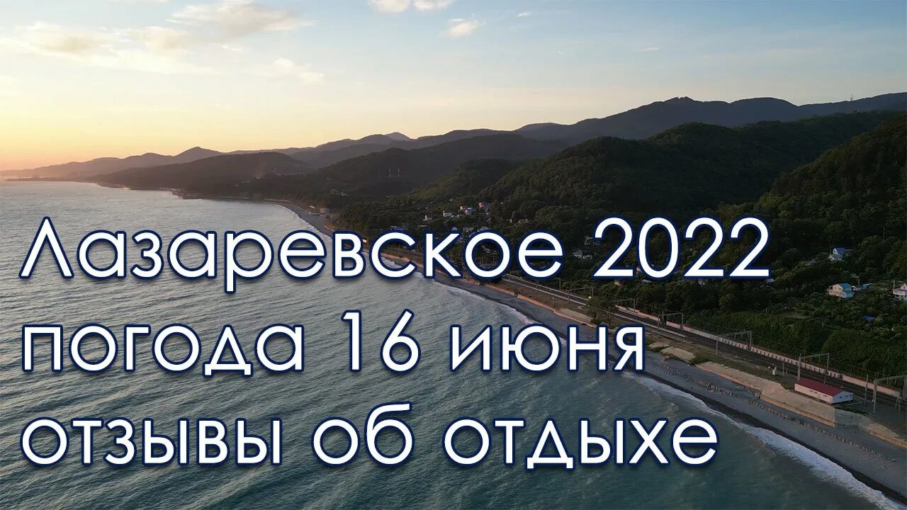Температура моря в адлере июне 2025. Лазаревское 2025. лазаревское июнь 2025. море лазаревское 2025. лазаревское в июне.