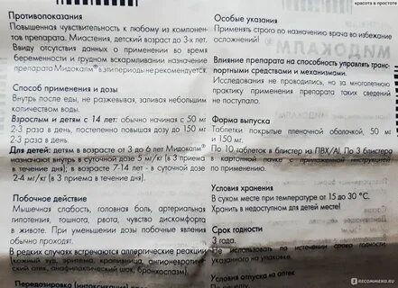 Мидокалм сколько дней принимать