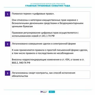 Программа цифровое право