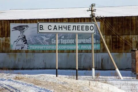 Нижнее санчелеево самарская область