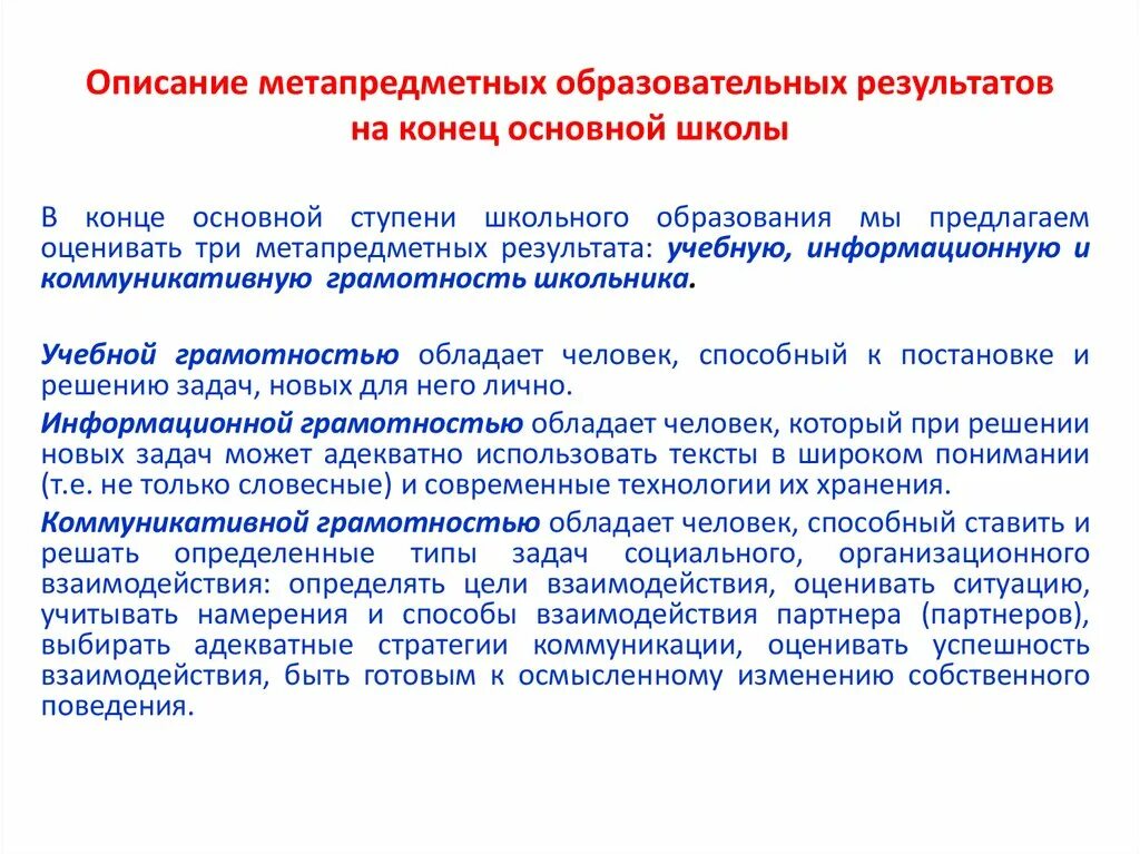 Требования к метапредметным образовательным результатам