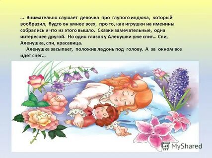 Аленушкины сказки 3