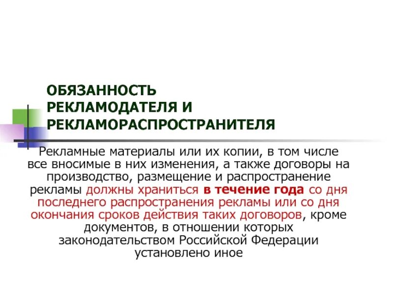 Закон о рекламодателях. Ответственность рекламодателя и рекламораспространителя. Ответственность рекламодателя и рекламораспространителя таблица.