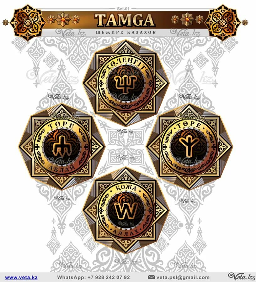 тамга рода берш. старший жуз. тамга казахов. символ торткара. тамга казахских родов старшего жуза.
