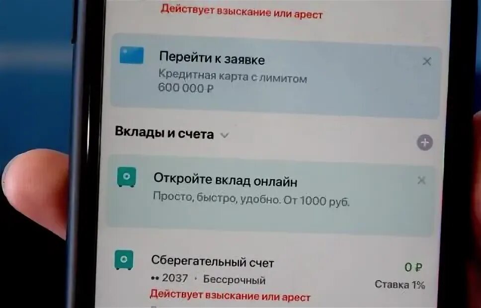 Действует взыскание и арест. Взыскание или арест. Действует взыскание или арест на карте. Действует взыскание и арест на карту Сбербанка.