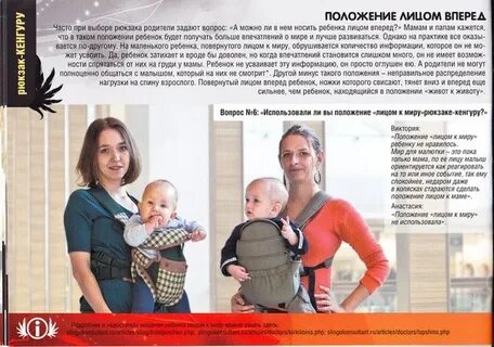 Носить ребенка лицом вперед