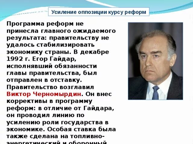 В 2000 г правительство государства z. Экономические реформы 1993 года. Политический кризис 1993. Экономические реформы 1993 года кратко. Лан реформ Егора Гайдара.