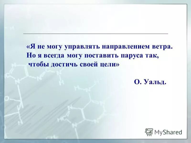 Расположение нижнего новгорода описание. При переходе луча света из одной среды в другую. Не меняя направление. Не меняя направление. Изречения про паруса.