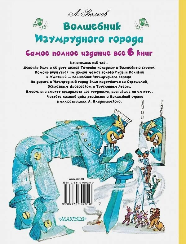 Краткое содержание волшебника изумрудного города. Волшебник изумрудного города читательский дневник. волшебник изумрудного города читательский дневник 3. волшебник изумрудного города читательский дневник 2 класс. волшебник изумрудного города иллюстрации для читательского дневника.