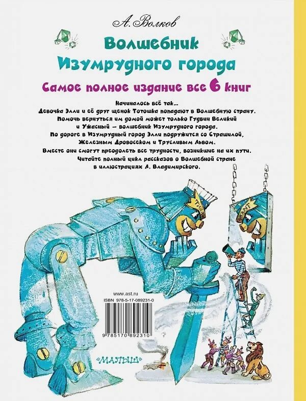 Кратко для читательского дневника волшебник изумрудного города. Волшебник изумрудного города читательский дневник. Волшебник изумрудного города читательский дневник 3. Волшебник изумрудного города читательский дневник 2 класс. Волшебник изумрудного города иллюстрации для читательского дневника.