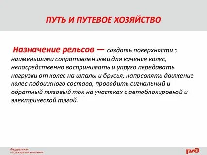 Сдо путевое хозяйство