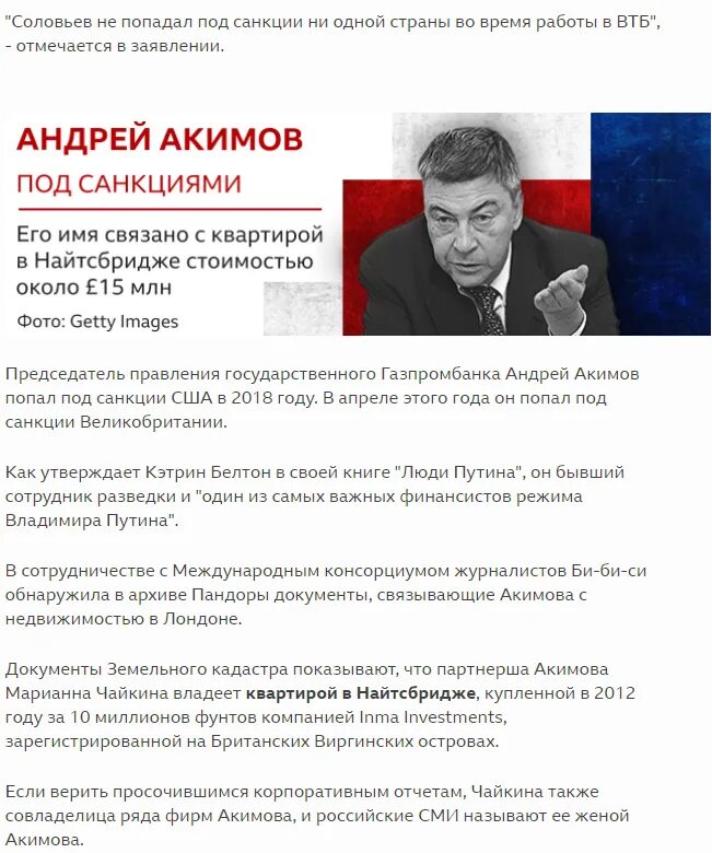 Список лиц попавших под санкции. Список лиц попавших под санкции