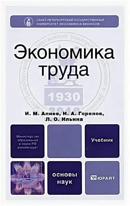 журнал экономика труда