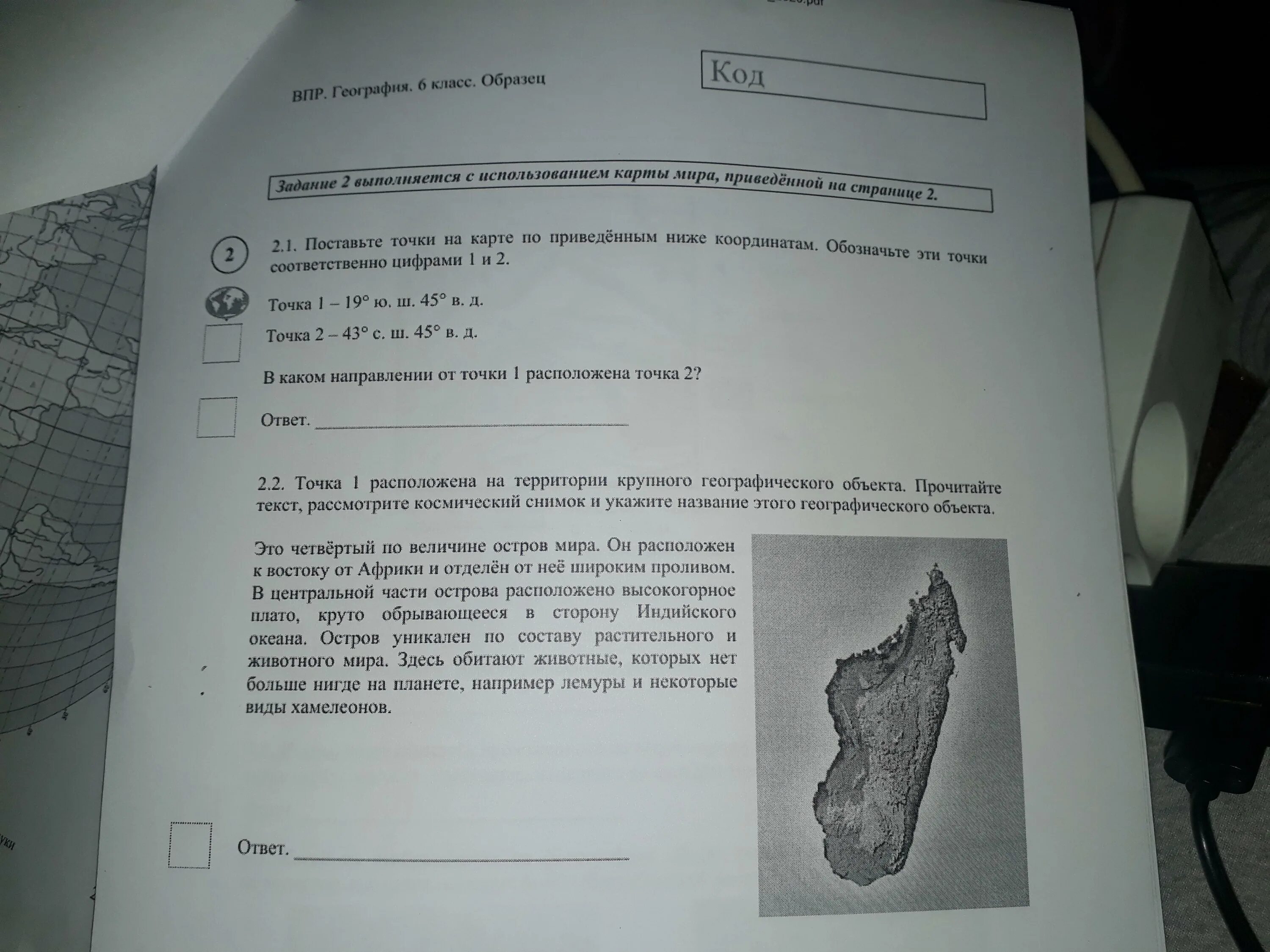 В течение реки много водоворотов впр ответы. Ответы на ВПР. ВПР по географии класс. ВПР по 5 класс по географии. ВПР 6 классы.