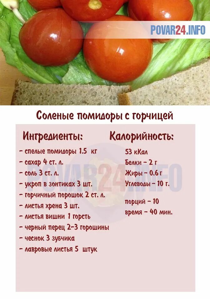 Огурцы помидоры бжу. 1 Помидор калорийность 1 шт. Калорий помидор соленый помидор. Соленые помидоры ккал. Калорийность соленых помидоров.