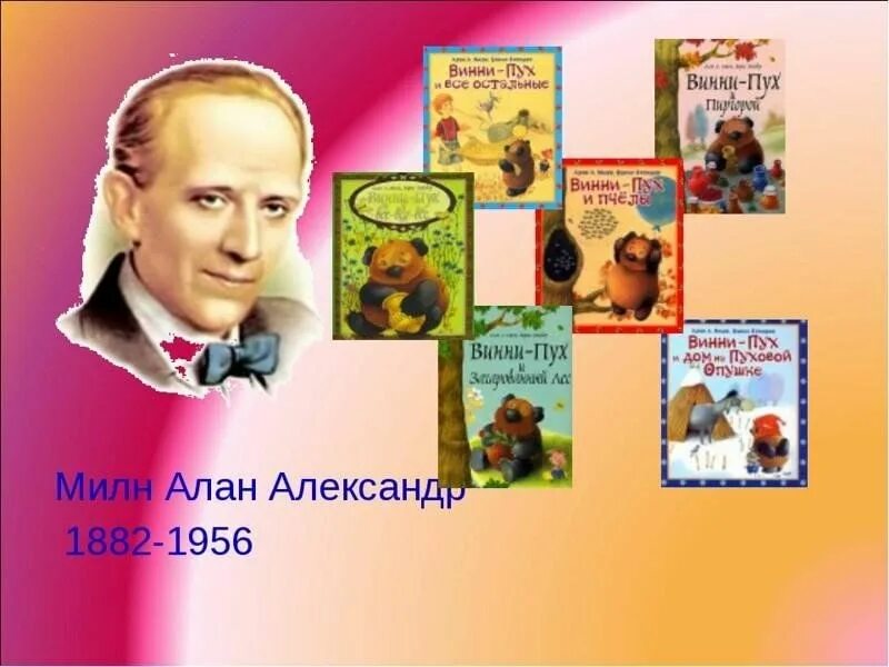 Краткое содержание андерсен милн. Милн автор винни пуха.