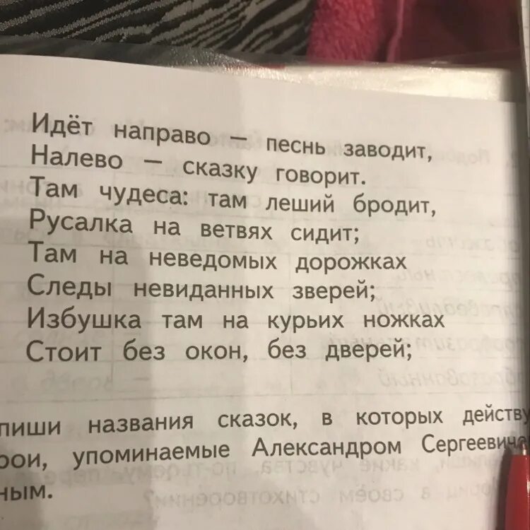 Я пошел вправо через. Идет направо песнь заводит. Направо песнь заводит налево сказку говорит сказку говорит. Идет направо песнь заводит налево сказки говорит там чудеса там Леший. Идёт на право еснь зоводит.